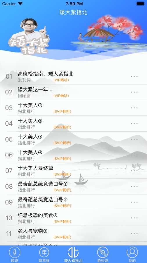 晓说全集百度网盘下载