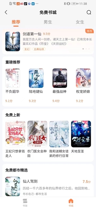 全网小说免费听书软件下载最新版