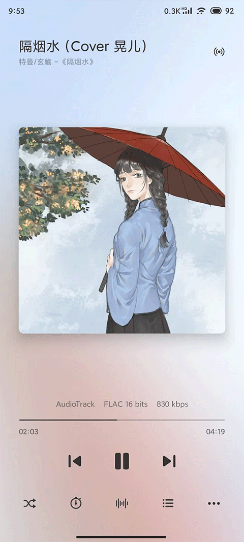 椒盐音乐播放器app