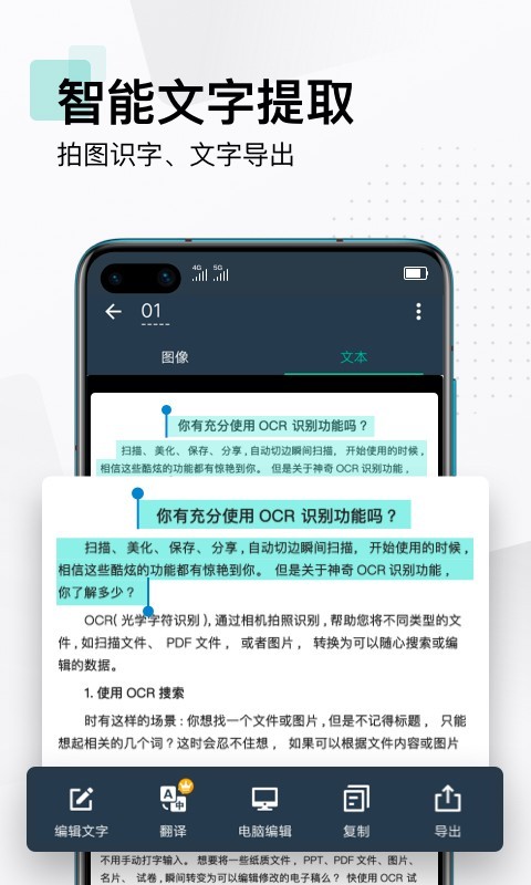 扫描全能王安卓版