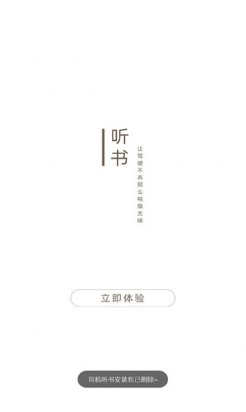 司机听书APP最新版