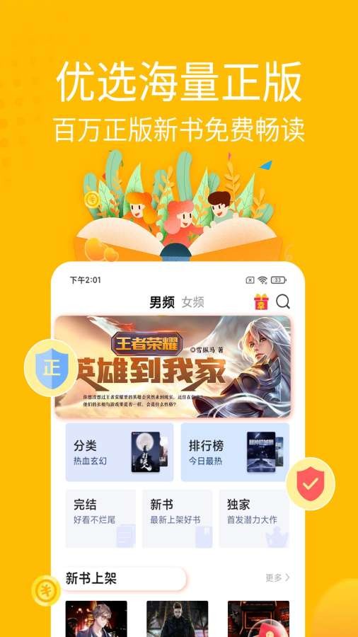 金豆小说App下载版