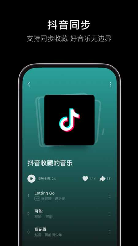 汽水音乐下载免费安装