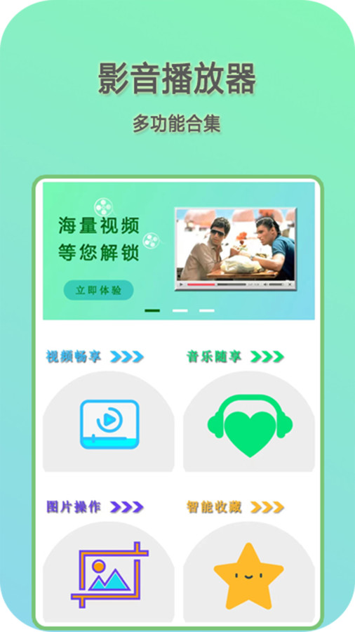 快影音播放器软件版