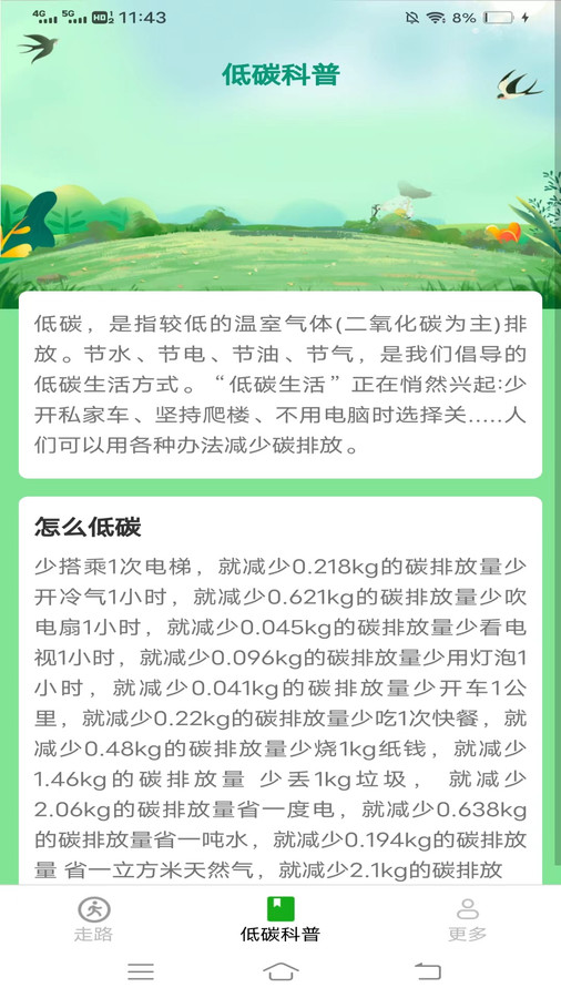 麒麟走路软件版
