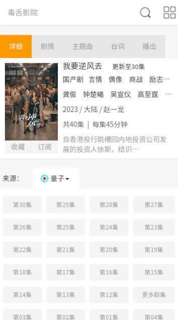 毒舌影院软件版