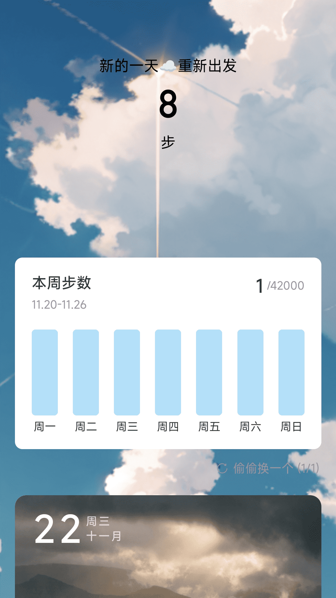 奋进计步软件版