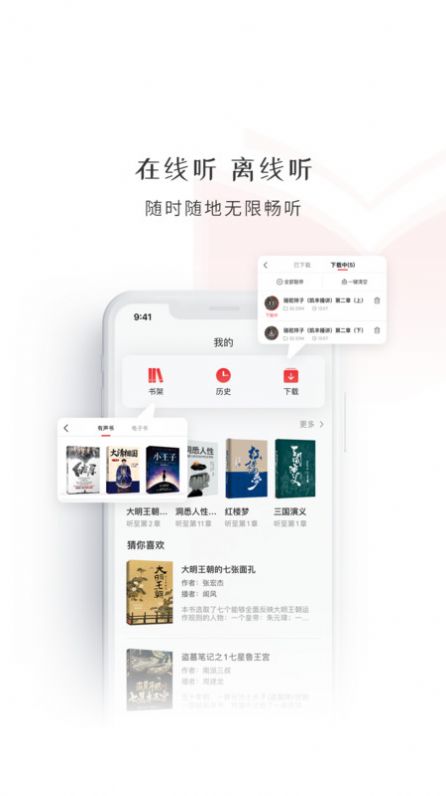 新语听书APP免费手机版