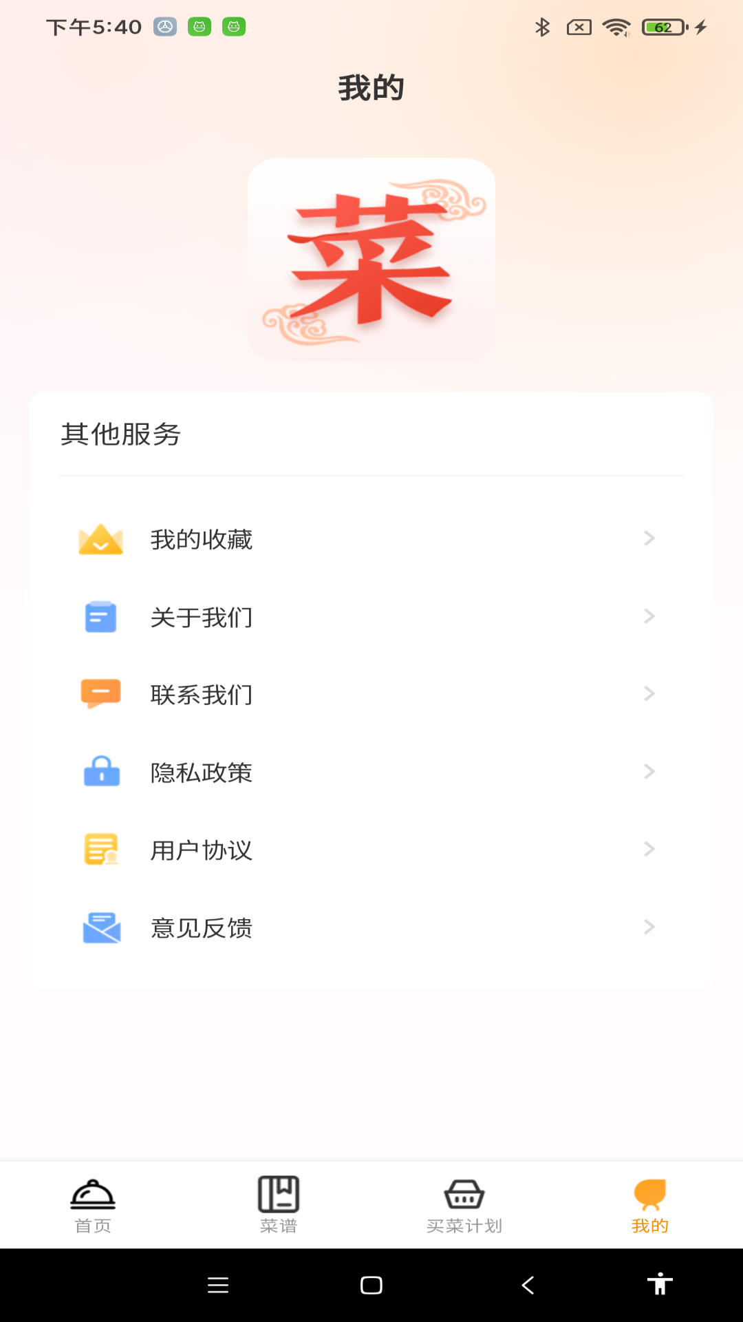 天天看菜谱