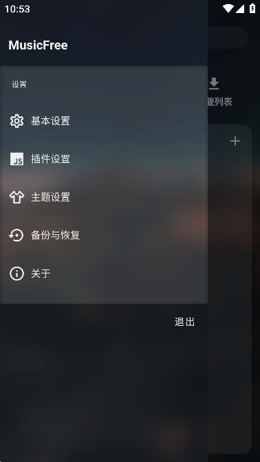 MusicFree音乐播放器