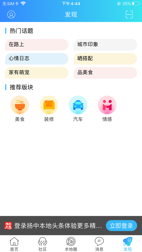 扬中本地头条新闻app版