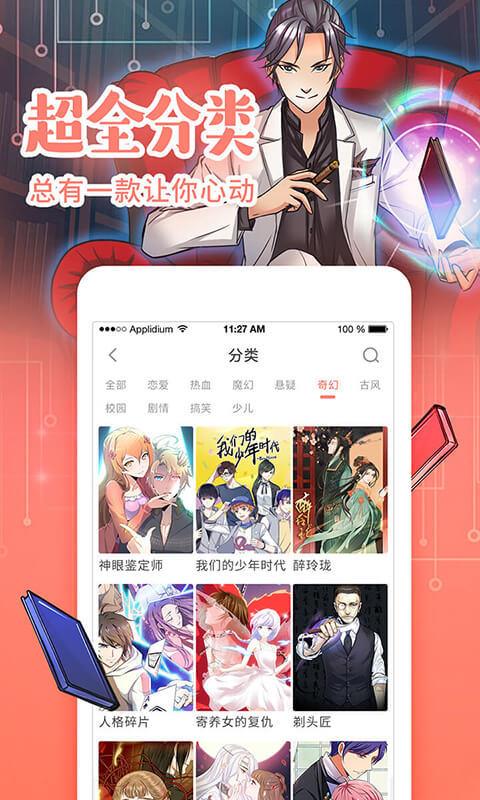 元气漫画免费阅读APP下载