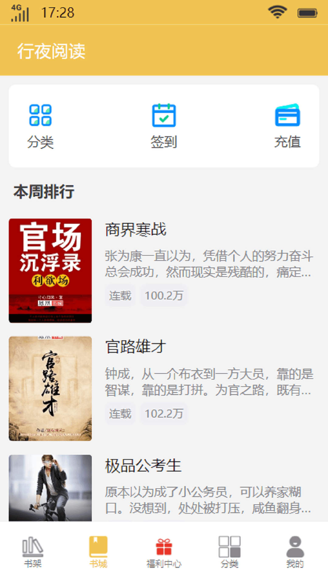行夜阅读app版