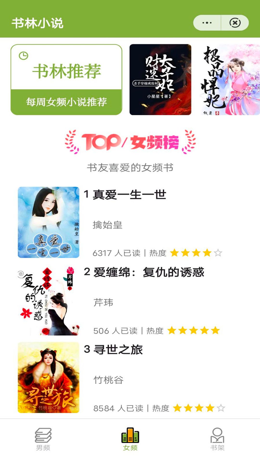 书林小说app