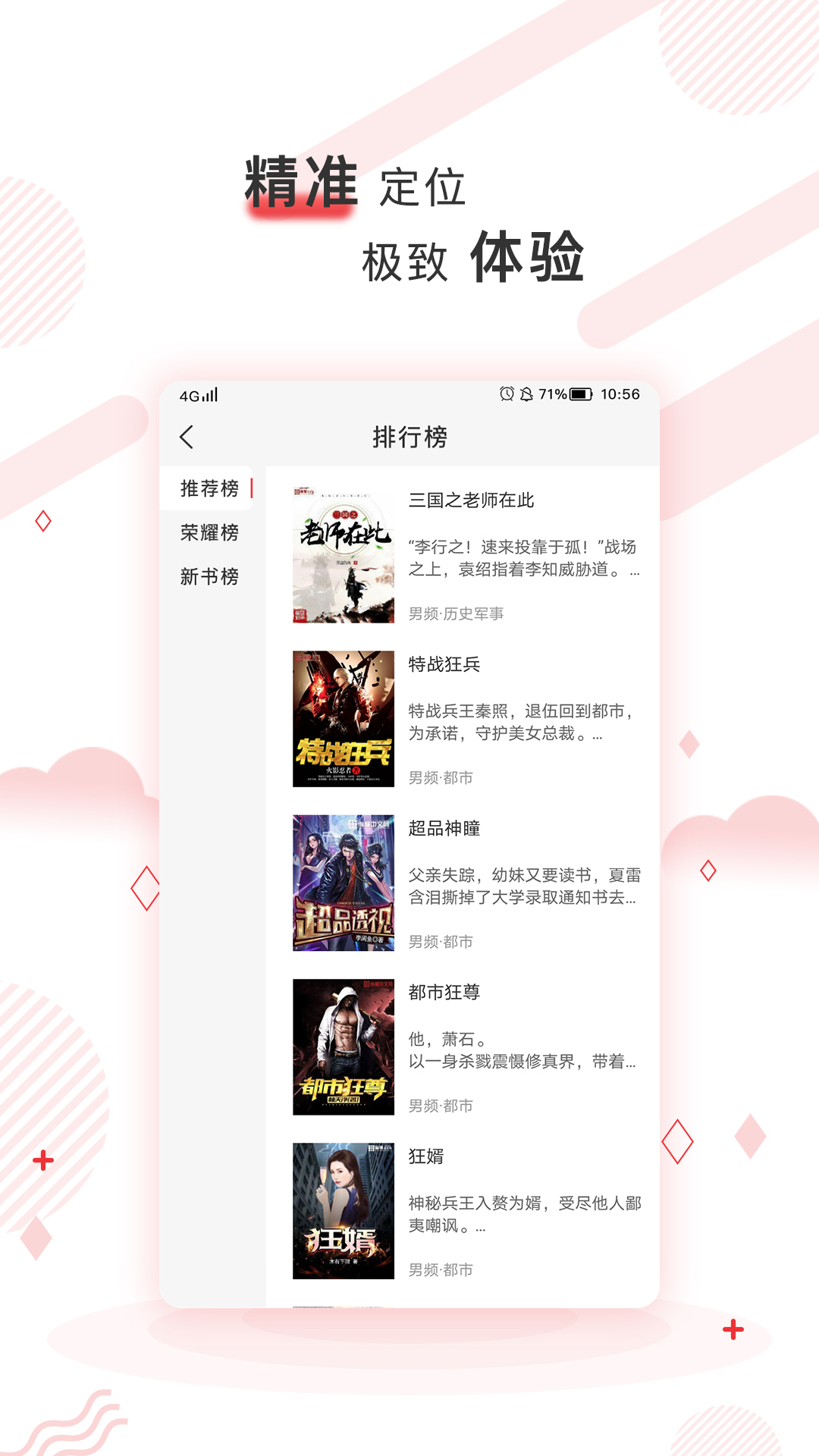 简驿免费小说APP客户端