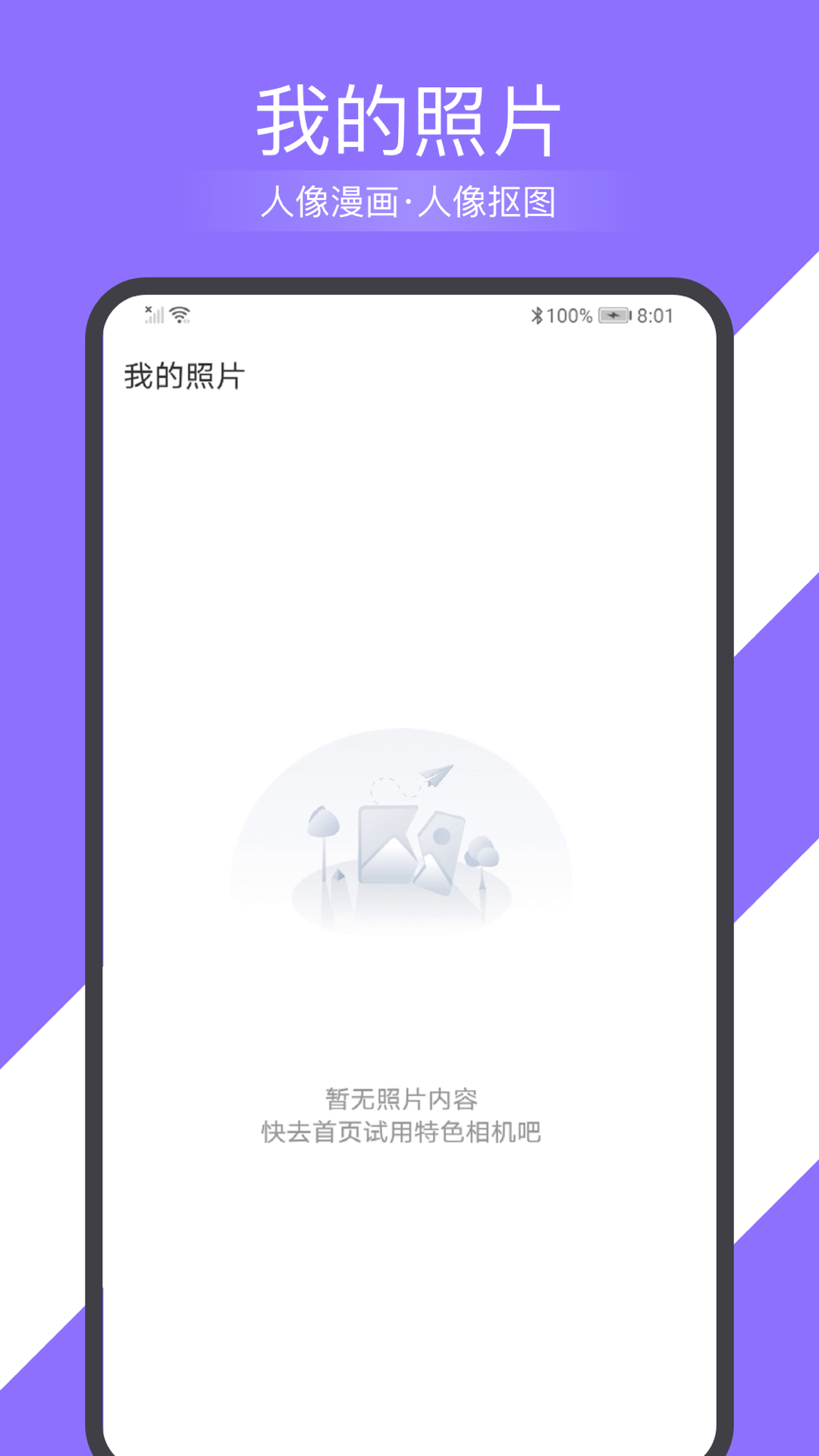 简域多彩相机软件最新版