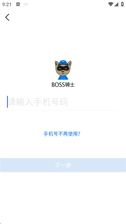 BOSS骑士