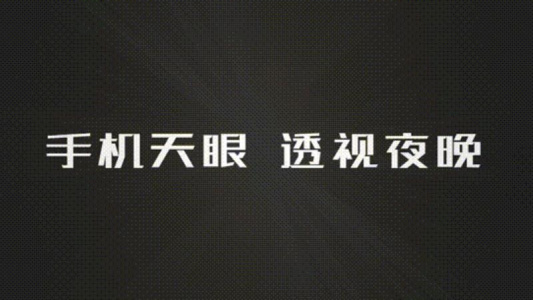 天眼热成像