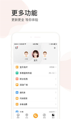 小天才电话手表浏览器