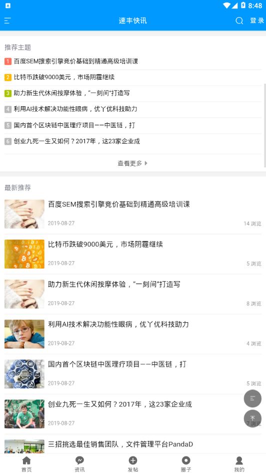 速丰快讯APP手机客户端