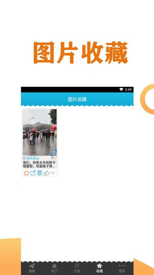 搞笑趣谈APP手机版下载