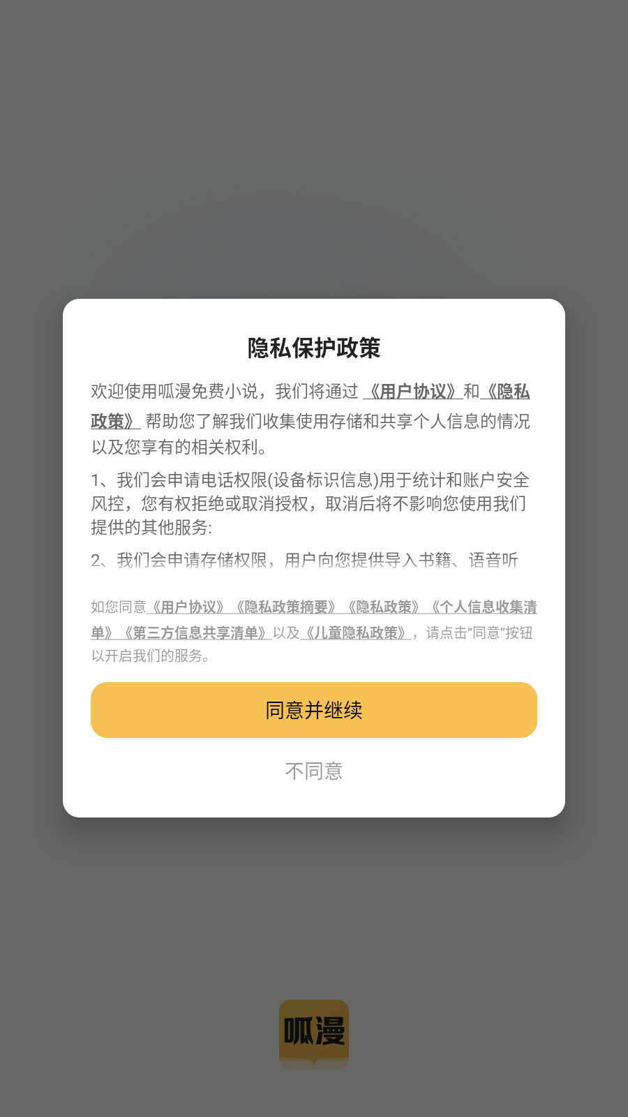 呱漫漫画
