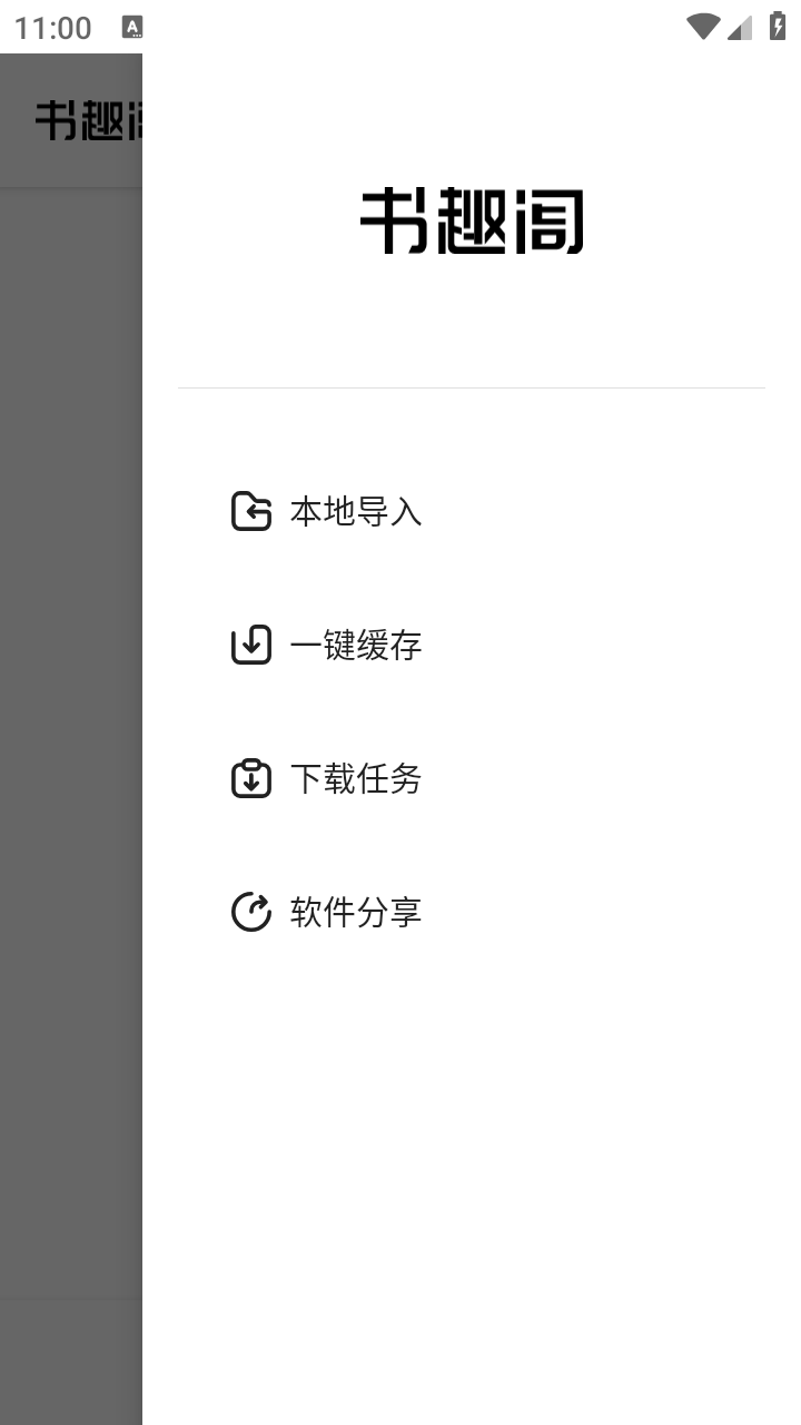 书趣阁手机版