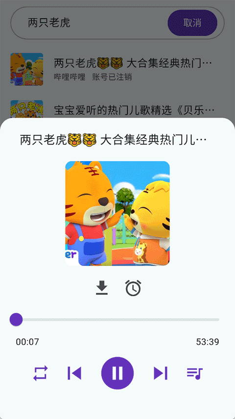 哔哔音乐