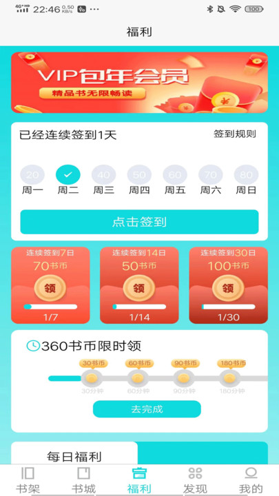 禾青阅读APP版