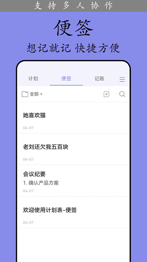 计划表软件