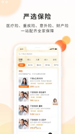 平安健康保app版