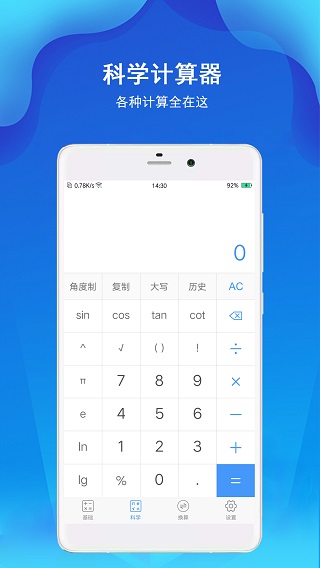 精准计算器