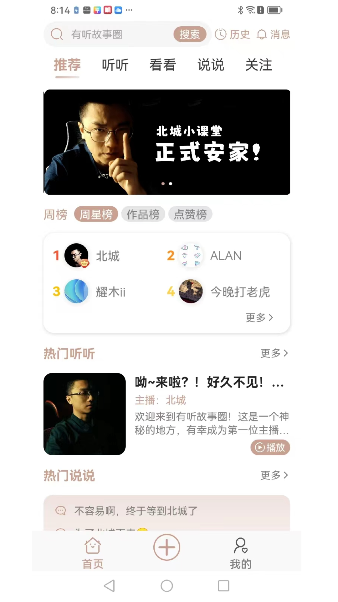 有听故事圈下载版