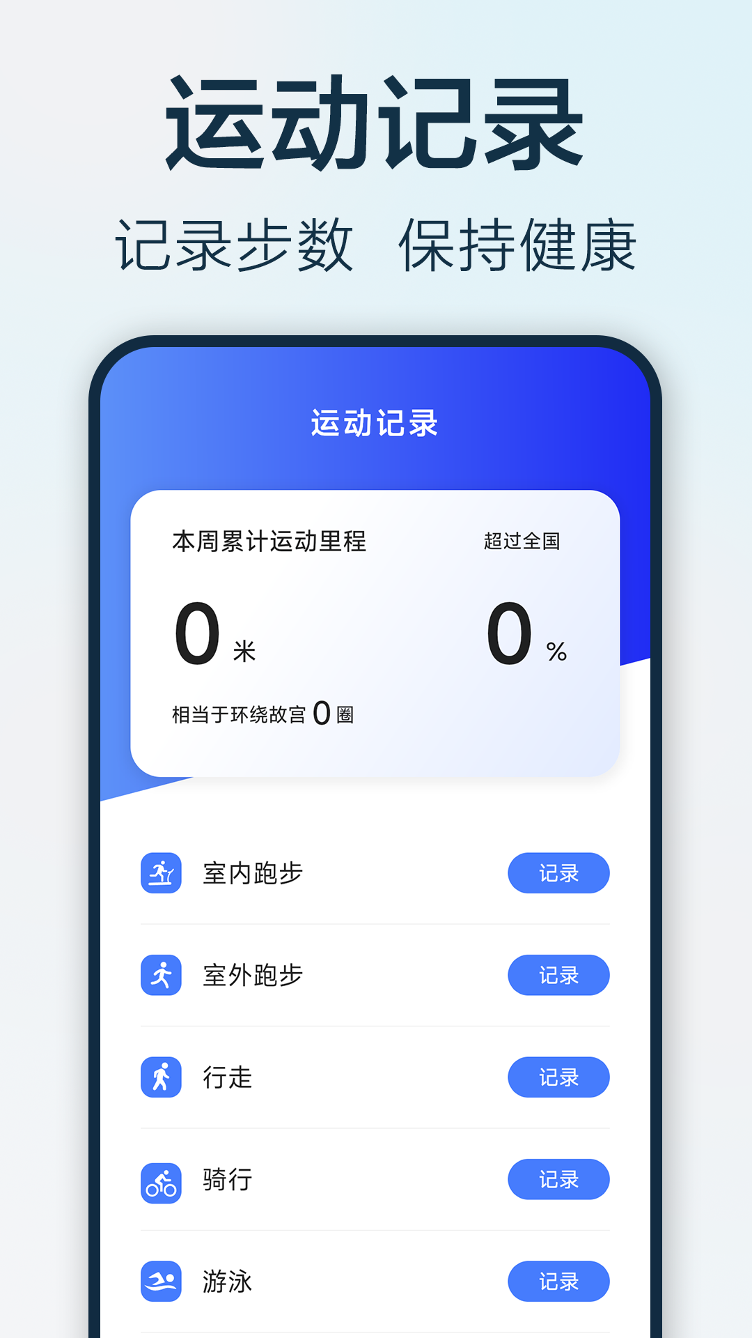 步步悦行app版
