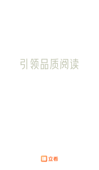 立看小说