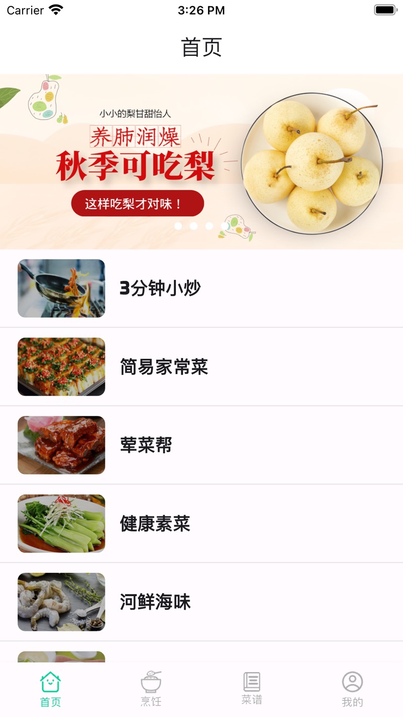 厨艺帮手影视软件版