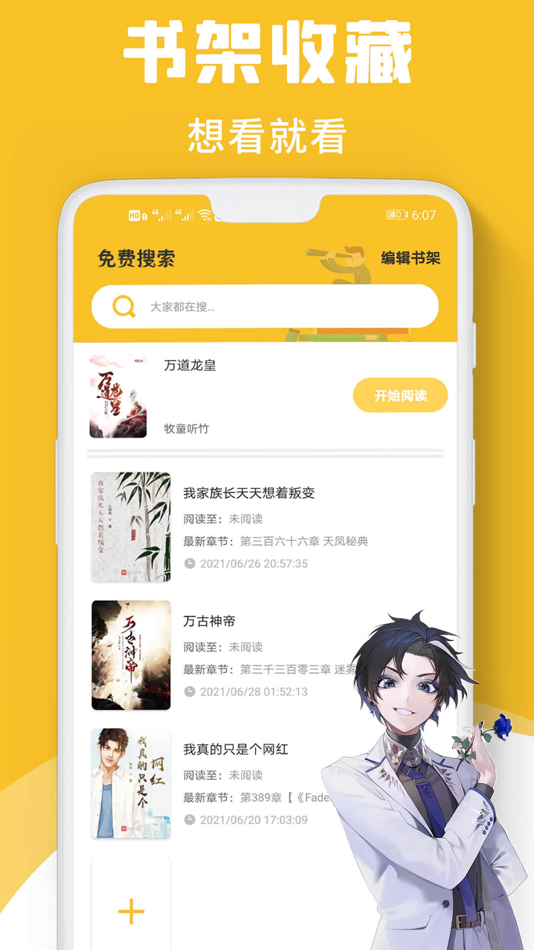 速读小说App下载版
