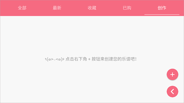 光遇乐谱手机版