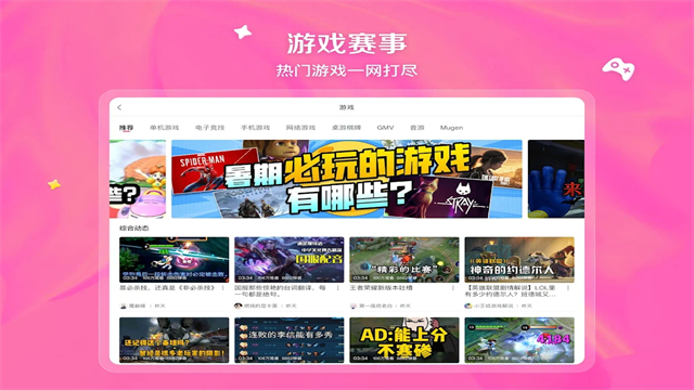 哔哩哔哩国际版