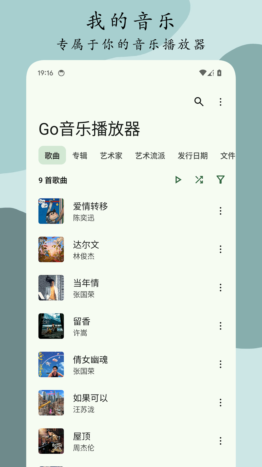 Go音乐播放器软件最新版