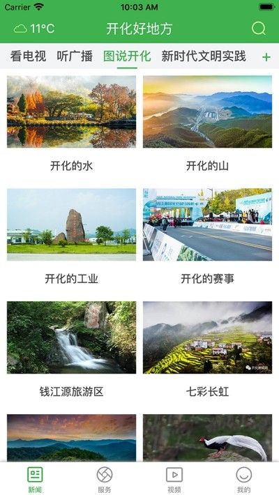 开化好地方APP手机客户端下载
