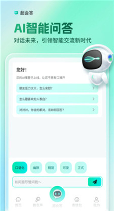 AI全能输入法免费版