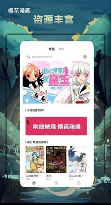 樱花漫画