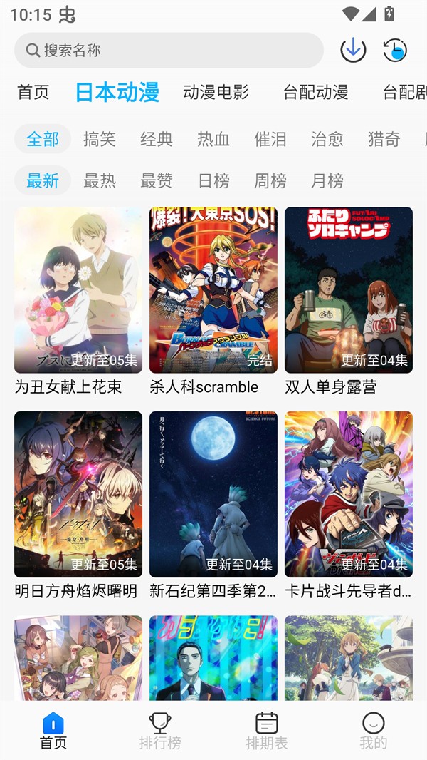 亚托动漫追番