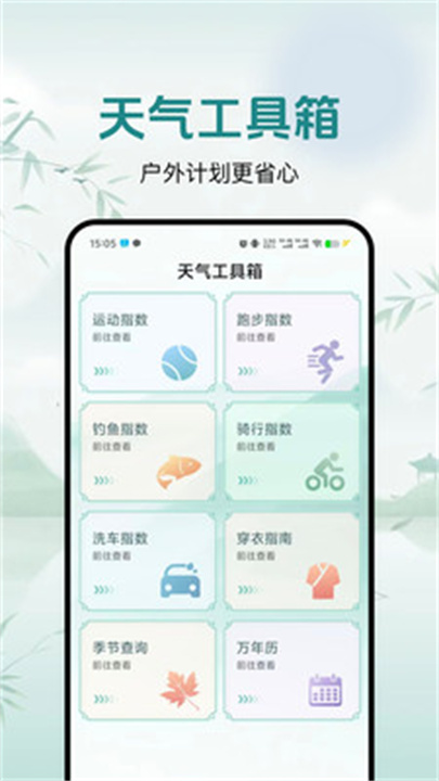 灵通天气