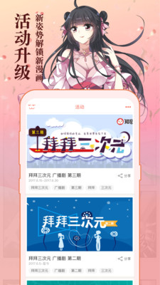 知音漫客APP软件下载免费阅读2021