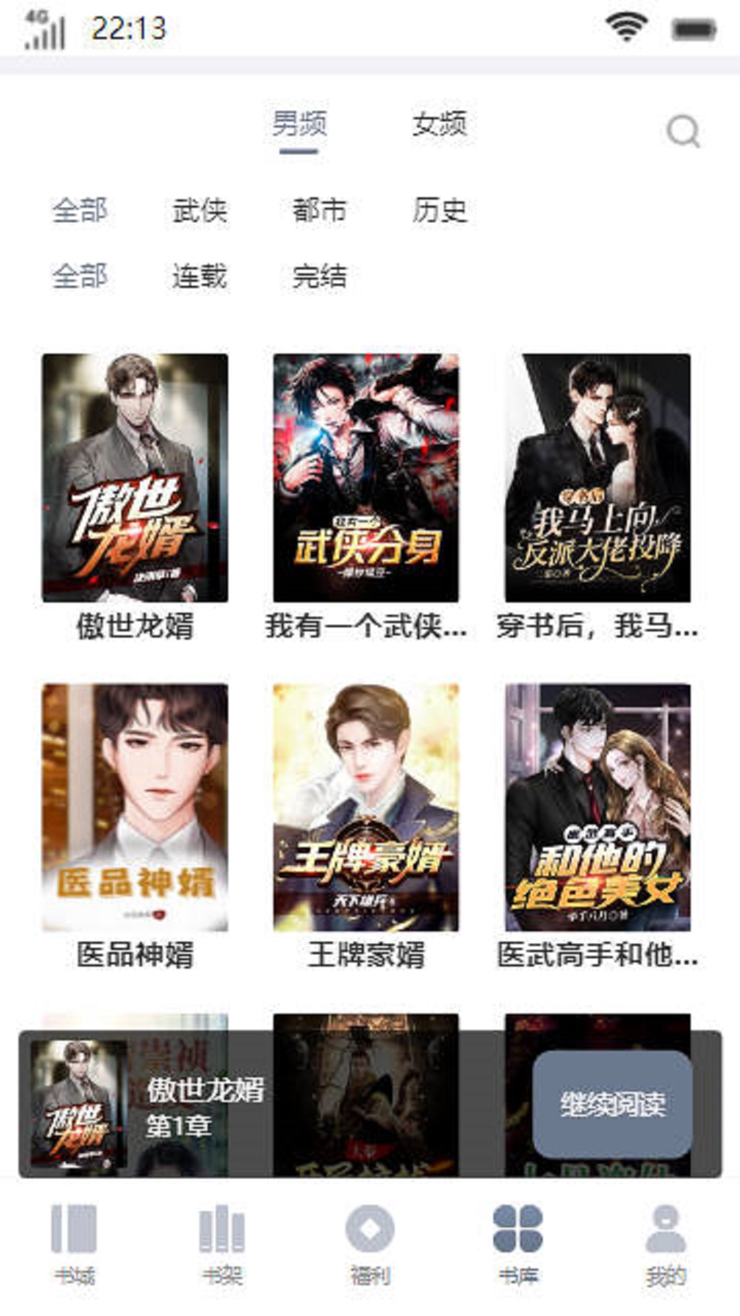 临渊书楼app版