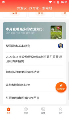 兴渭农app手机客户端