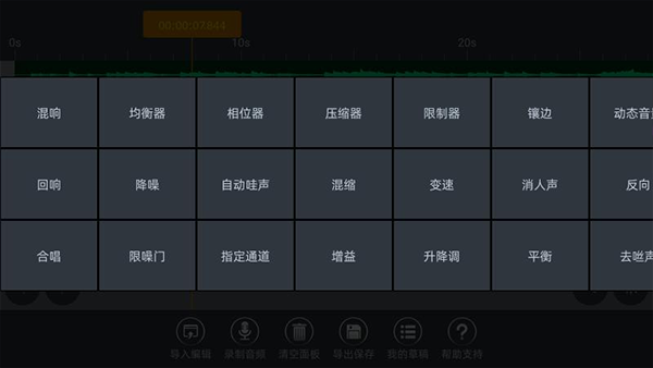 AE音频编辑器免费版