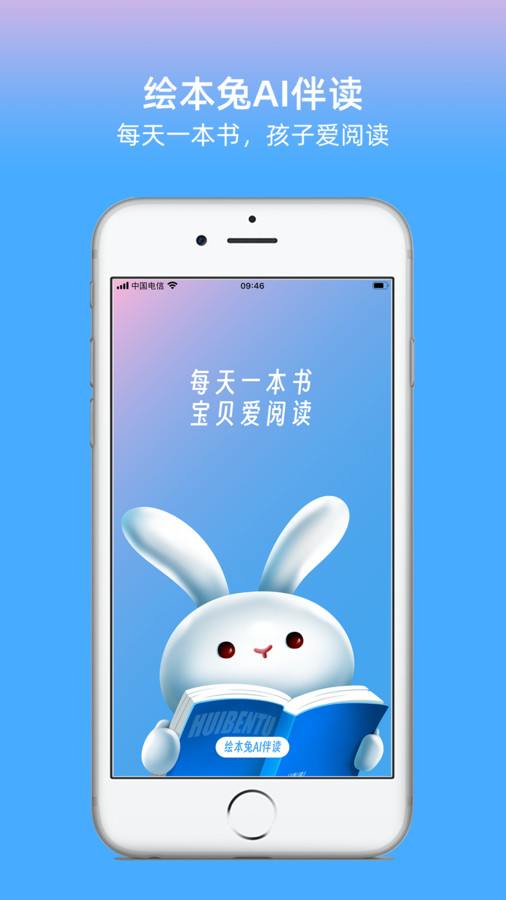 绘本兔软件版